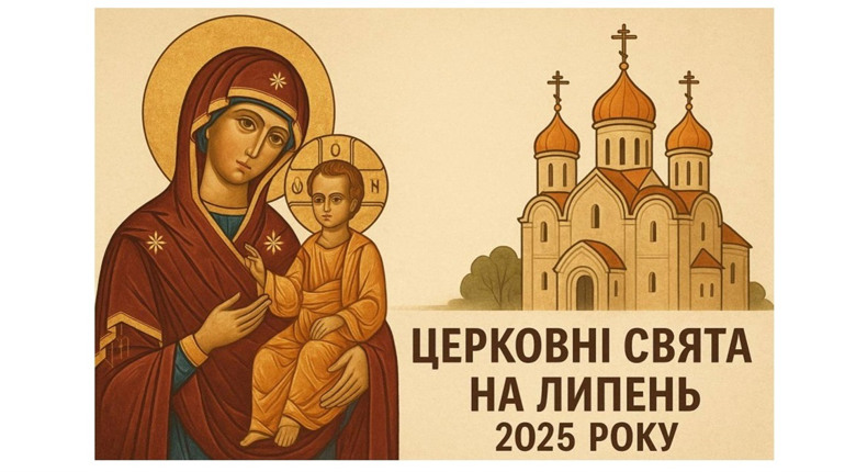 Коли в липні святкуємо день князя Володимира та пророка Іллі – дивіться календар