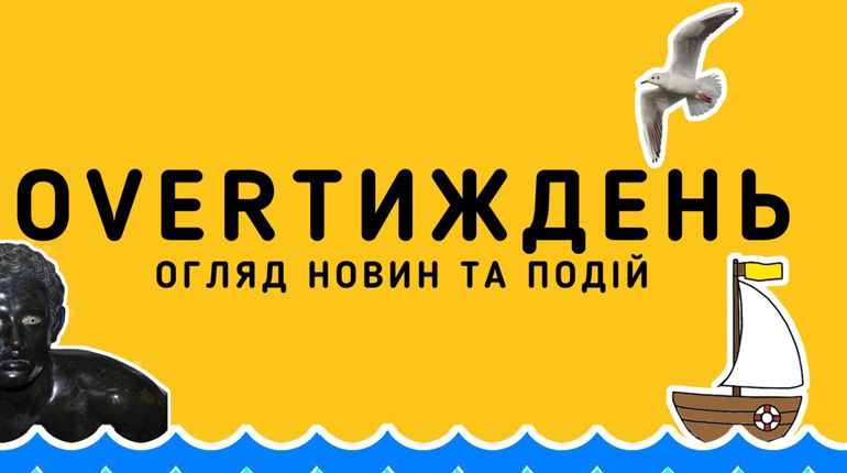 OverТиждень у Нікополі: морський експрес, ляльки із панчох, 1330 дерев і волейбольні баталії