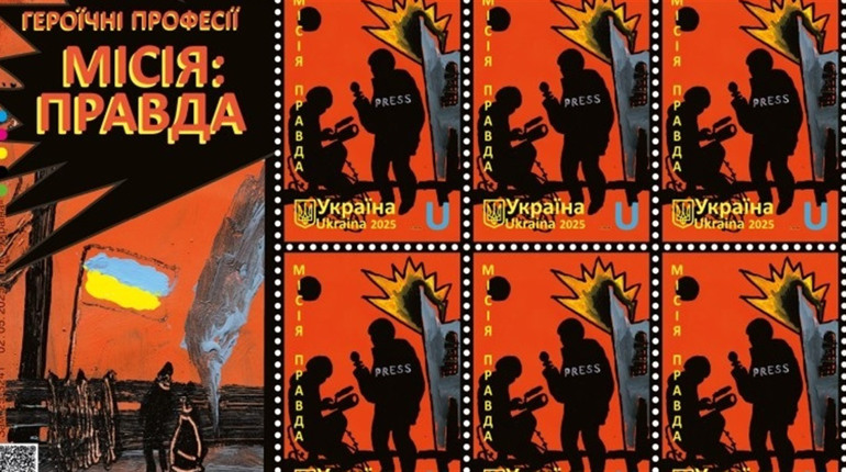 Укрпошта продовжила серію марок «Героїчні професії». На черзі медійники