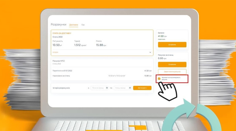 "Житомиргаз" пропонує електронні платіжки на заміну паперовим