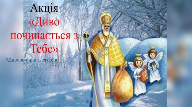Старокостянтинівців запрошують долучитися до акції та створити подарунок воїнам до свята Миколая