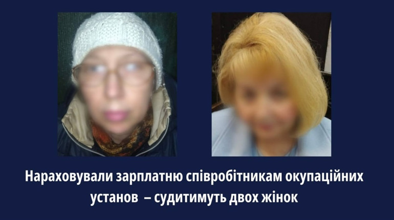 Судитимуть двох колаборанток з Херсона, які працювали «бухгалтерами» в установі окупантів