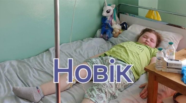 Маленька шосткинка потребує дороговартісного лікування