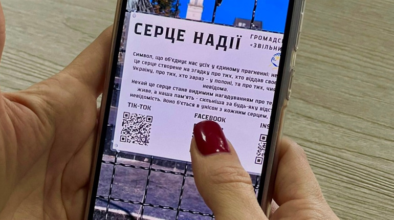 Нетішин долучиться до ініціативи створення “Серця надії”