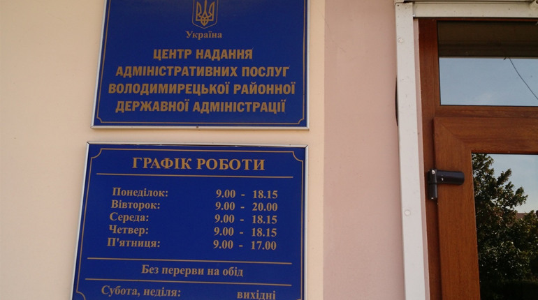 За чим найбільше ідуть у ЦНАП і як оцінюють роботу Центру надання адмінпослуг у Володимирці
