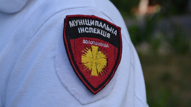 138 приписів вручили муніципальні інспектори золотонісцям протягом першої декади серпня