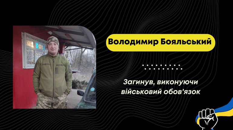 Понад 3 місяці був безвісти зниклим: загинув Володимир Бояльський з Борислава