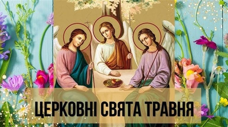 Церковний календар на травень 2026: коли Трійця, Вознесіння та Миколая