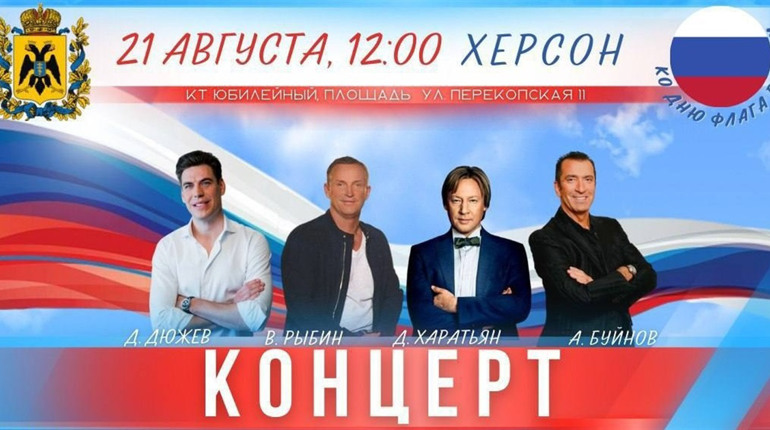Окупанти анонсували нове «свято» у Херсоні. Обіцяли концерт...