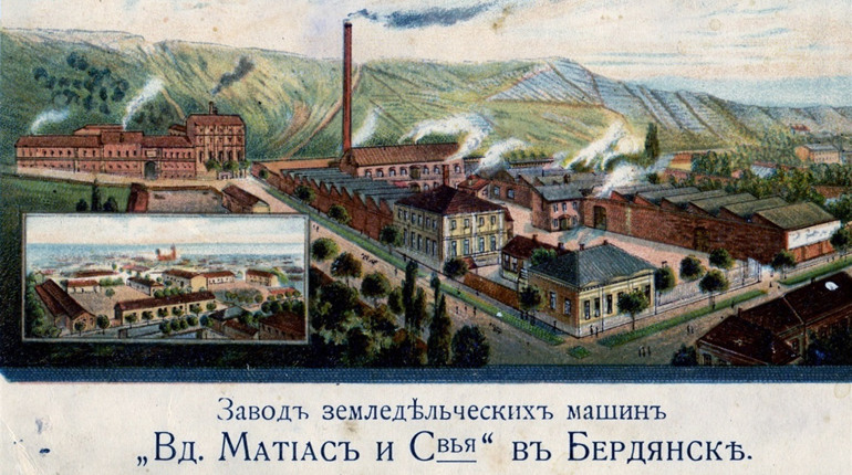 Завод «Вдова Матиас и сыновья» в Бердянске