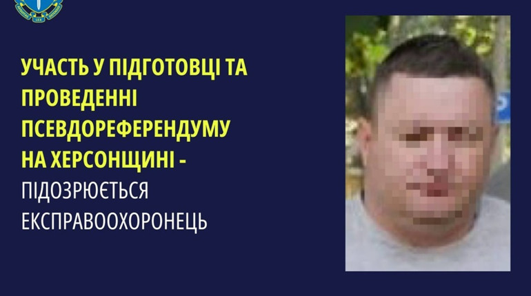 На Херсонщині викрили колишнього правоохоронця, який під час окупації працював на ворога