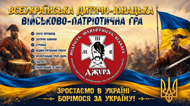 Вільні духом, сильні та спритні: у Захарівській громаді відбулася військово-патріотична гра «Джура»