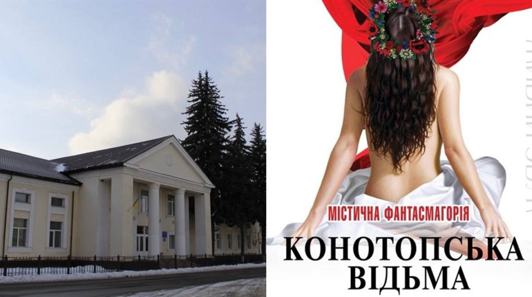 Вистава “Конотопська відьма” у Тростянці: скільки коштує та де придбати квиток?