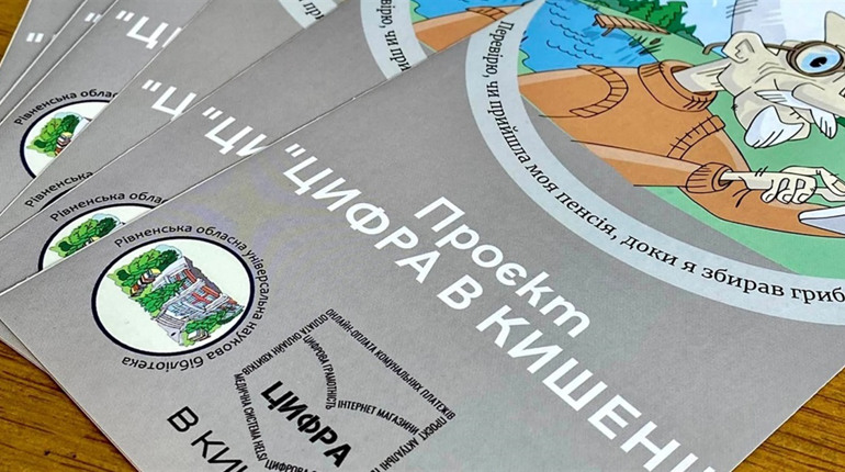 «Цифра в кишені»: на Рівненщині навчають жителів громад користуватися популярними онлайн-сервісами