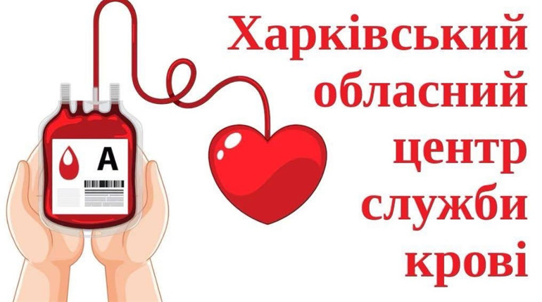 Великобурлуцька селищна рада закликає жителів долучитися до донорства крові