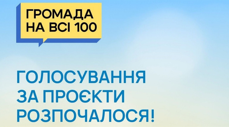 Підтримайте проєкт "Рух Єднання": голосуйте за Знам’янську громаду у конкурсі "Громада на всі 100"