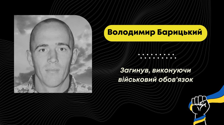 Підтвердилася загибель захисника з Лішні Володимира Барицького