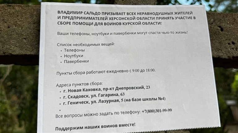 В окупованій Херсонщині росіяни просять місцевих про допомогу російським військовим на Курщині