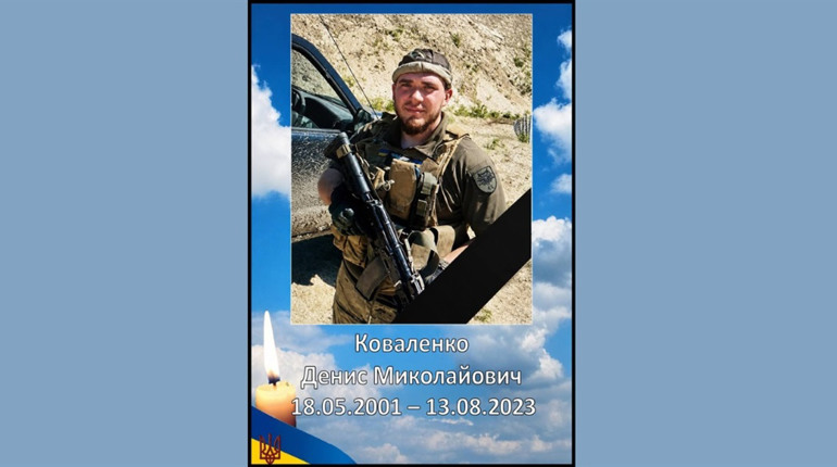 Великобурлуцька громада пам’ятає: третя річниця загибелі Дениса Коваленка