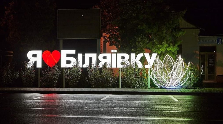 Біляївські комунальники дякують за підтримку: вони надалі зможуть надавати мешканцям громади послуги