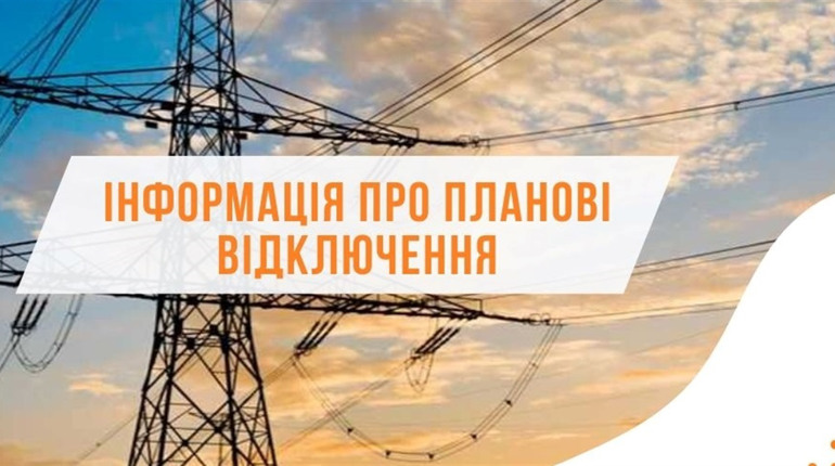 Оновлено графіки погодинних відключень у Вараському районі