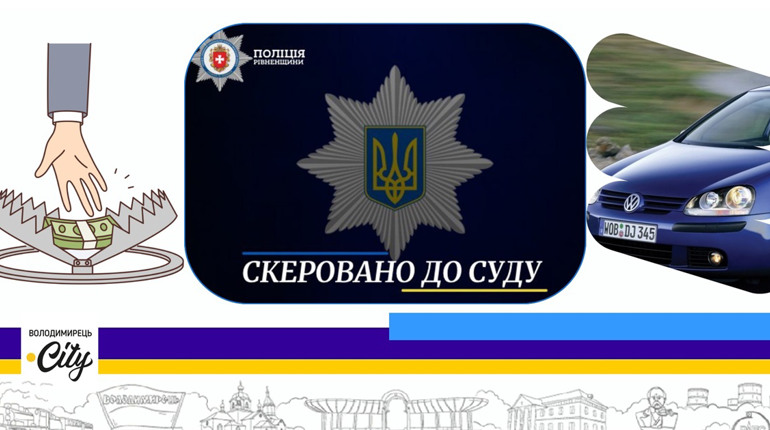 26-річному варашанину загрожує до трьох років позбавлення волі за шахрайство