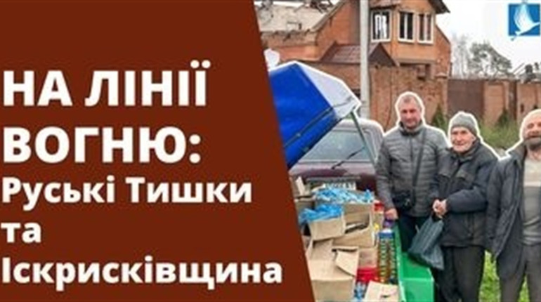 Біля кордону: як живе прикордоння з рф на Сумщині і Харківщині