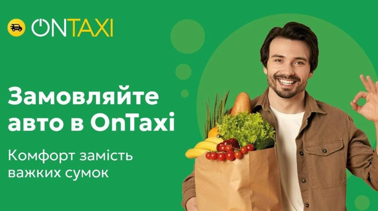 OnTaxi – комфортні поїздки у твоєму смартфоні