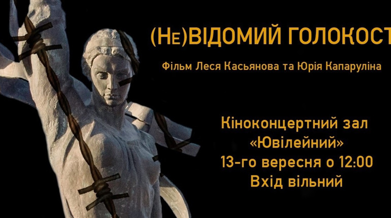 У Херсоні покажуть фільм про Голокост у місті в 1941 році: розповідаємо, де і коли
