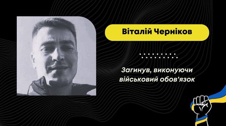 Добровільно став на захист України: на Донеччині загинув дрогобичанин Віталій Черніков