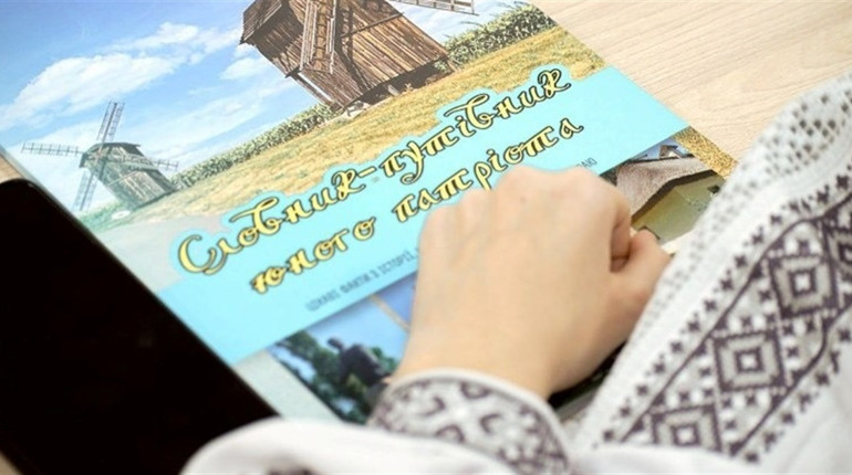 На Черкащині презентували освітній патріотичний посібник