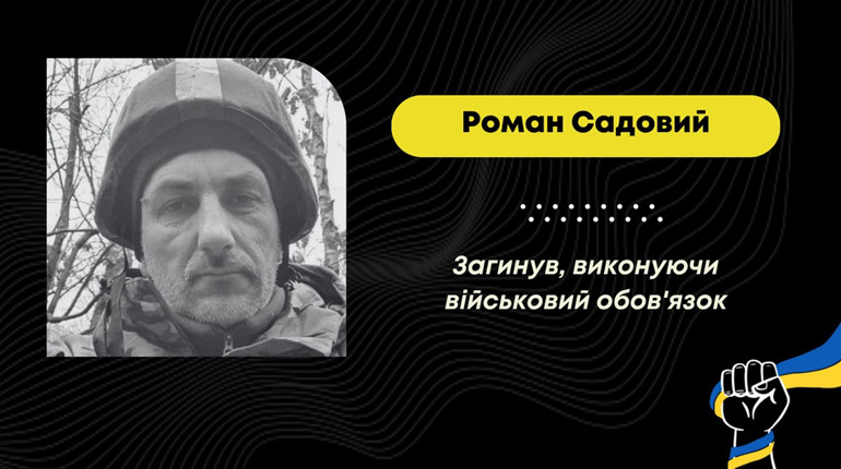 Понад рік вважався зниклим безвісти: “на щиті” у Дрогобицьку громаду повертається Роман Садовий