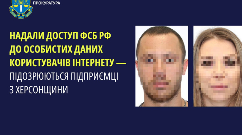 Оголосили підозру подружжю підприємців з Херсонщини: надали фсб рф дані користувачів інтернету