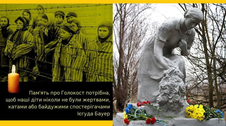 Голокост… Всього вісім літер, а скільки болю та страждань