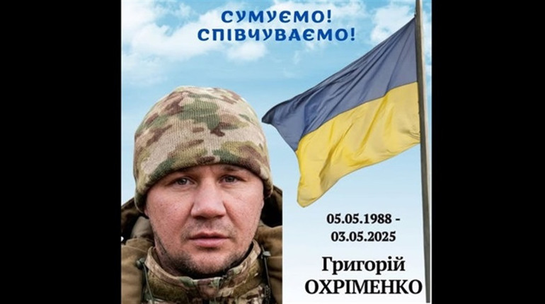 Менська громада завтра прощатиметься із загиблим захисником Григорієм Охріменком