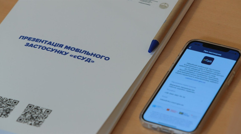 В Україні презентували мобільний застосунок «єСуд»: що він дозволяє?