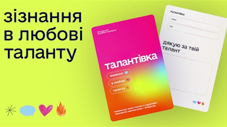 Замість валентинки — талантівка. Конотопців запрошують підтримати творчих підлітків