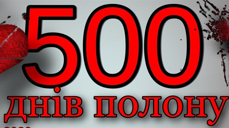 Маріупольський гарнізон: 500 днів полону