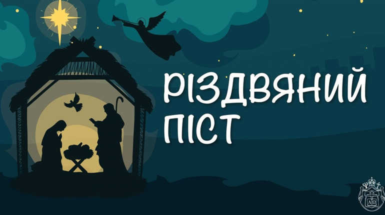 Різдвяний піст за новим календарем уже почався: скільки триватиме, що заборонено та як дотримуватись