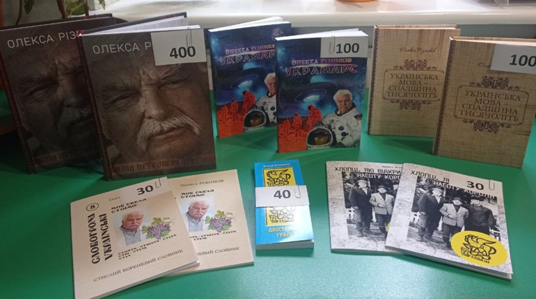 У Первомайську можна купити книжки Олекси Різниківа