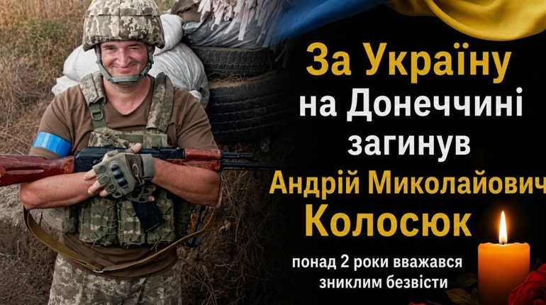Два роки надії: Жмеринська громада зустріне «на щиті» захисника Андрія Колосюка
