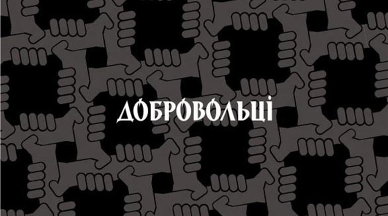 «Ви не уявляєте, як я полюбив тишу»: добровольці розповідають про свій шлях на неоголошеній війні