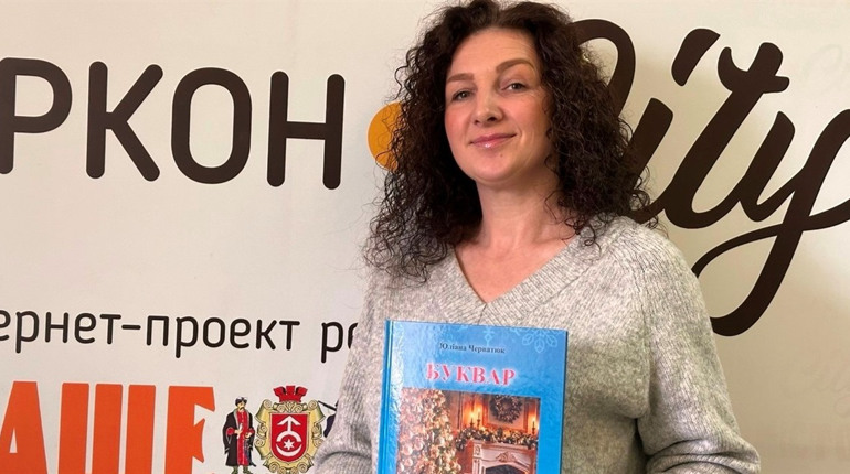 Юліана Черватюк про власний сімейний буквар і те, як навчати дітей через емоції і творчість