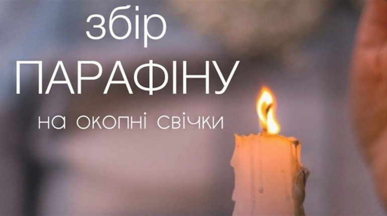 Музей Косачів-Драгоманових виготовляє окопні свічки: анонімний благодійник передав 20 кг парафіну
