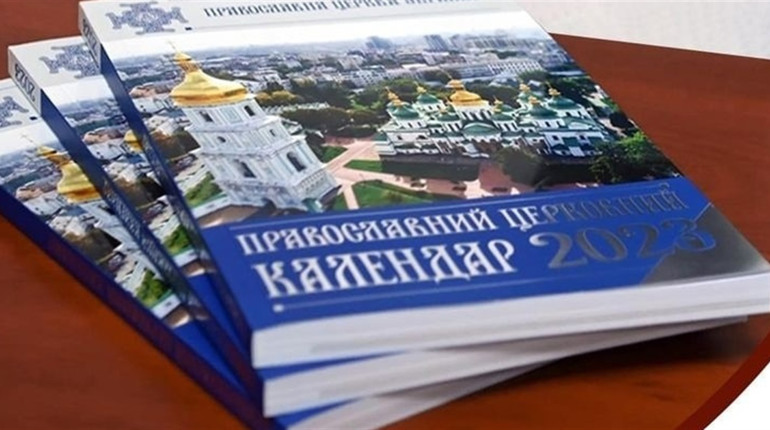 Києво-Печерська лавра перейшла на новий кадендар