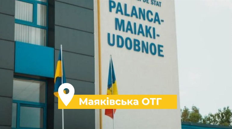На Одещині 21 листопада не працюватиме пункт пропуску "Паланка — Маяки — Удобне": як їхати
