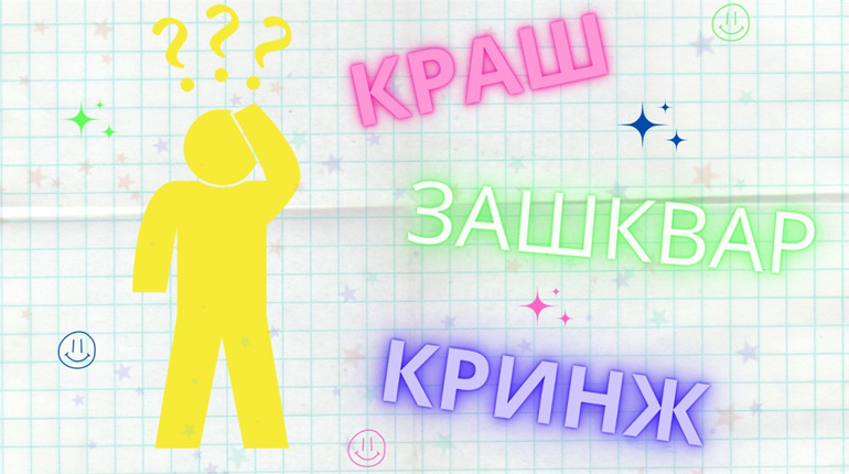 Мовний санаторій: тестуємо наскільки ми ладні чути те, що говорить молодь?