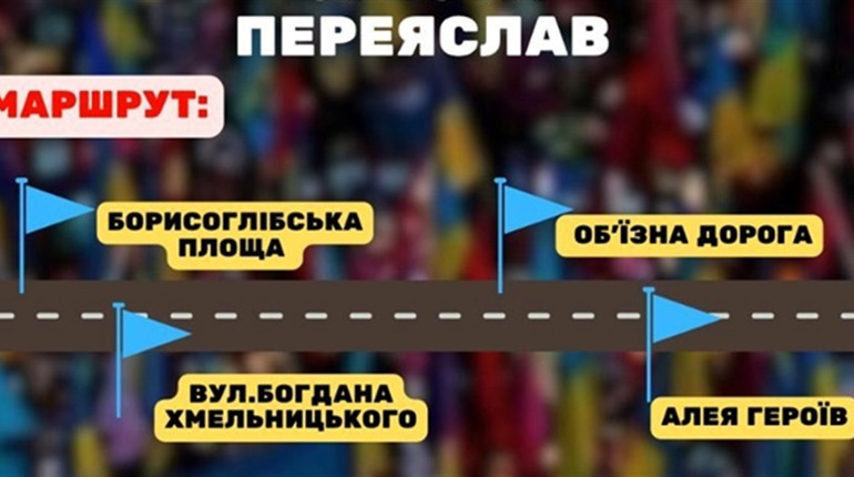 У Переяславі 11 жовтня відбудеться автопробіг "Дорога надії, пам'яті, єдності": як взяти участь