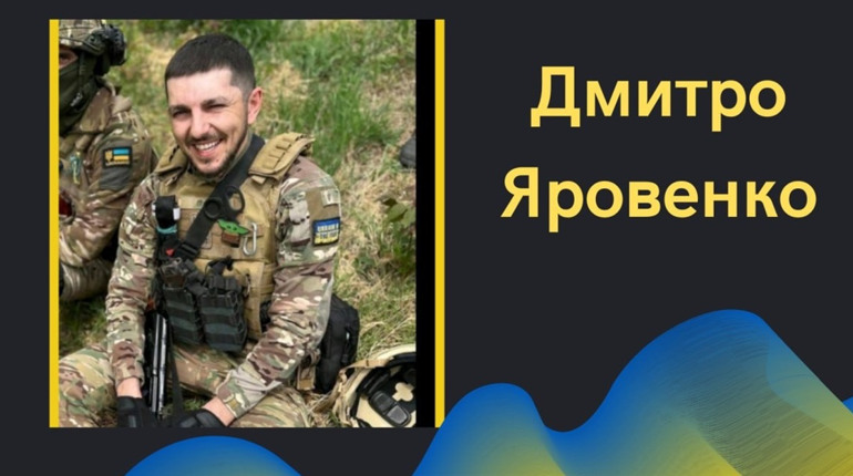 Біляївка у жалобі: на фронті загинув захисник України, відданий товариш, футболіст Дмитро Яровенко