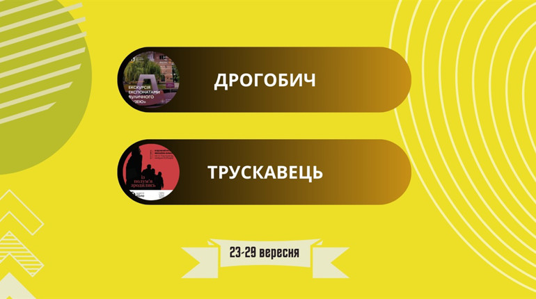 Акустичний вечір, екскурсія “Вуличним музеєм” та футбол: афіша на 23-29 вересня
